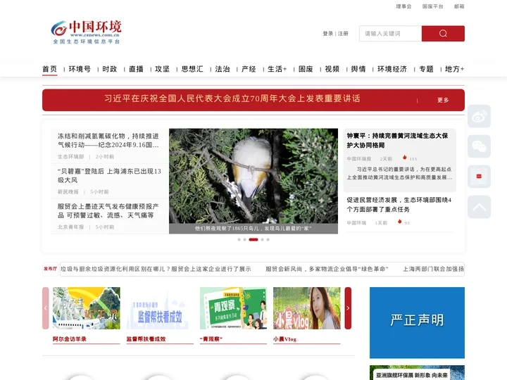 中国环境网_全国生态环境信息平台