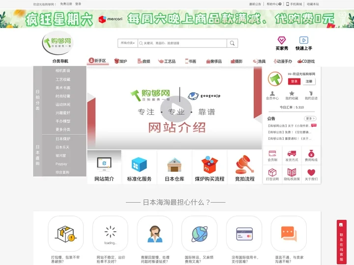 购够网 - 日本代购,日本煤炉,日本雅虎拍卖平台