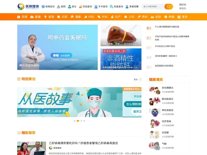 医联媒体_医生和媒体一起打造的媒体平台