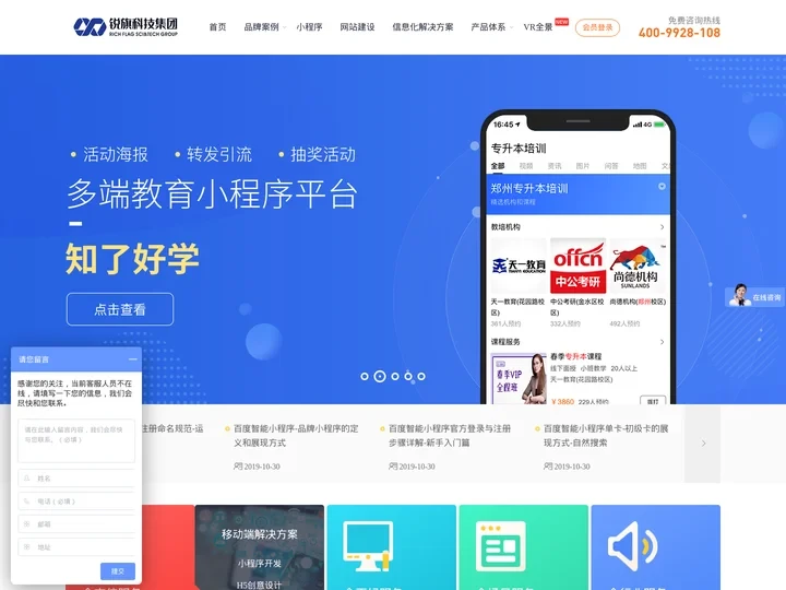 锐之旗产品服务平台-
        河南锐之旗信息技术有限公司