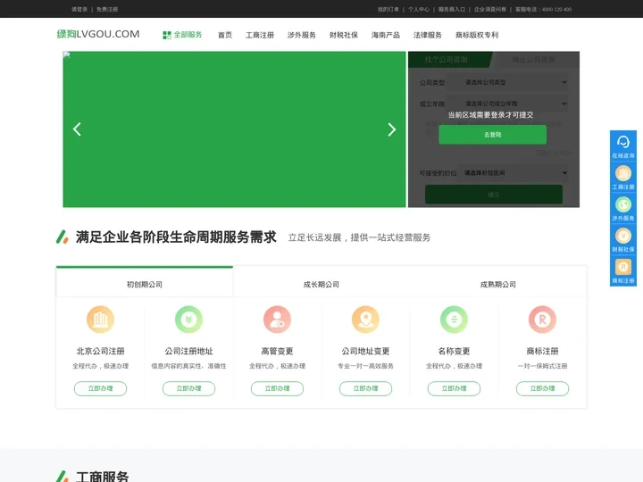 绿狗网|工商代理|记账报税|离岸公司注册|法律服务|商标注册