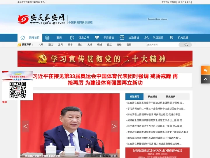 安庆长安网