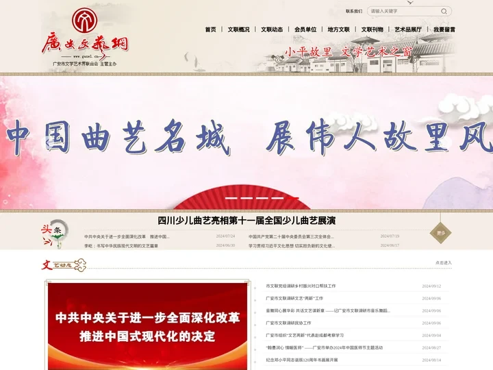 广安文艺网_广安文联_广安市文学艺术界联合会