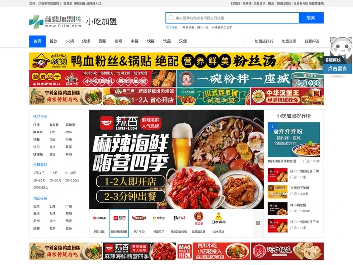 小吃加盟 特色小吃加盟排行榜 连锁小吃店加盟品牌项目-就要加盟网