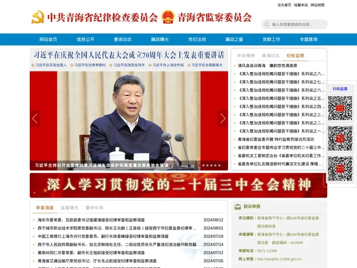 青海纪检监察网