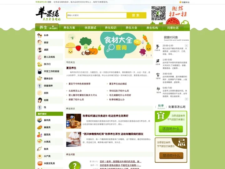 【苹果绿养生网】网站首页 - 分享食疗养生保健知识与中医养生之道