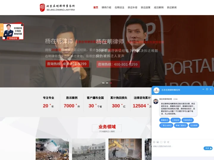 杨在明律师_征地拆迁问题免费咨询-北京在明律师事务所