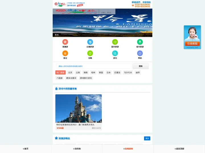 深圳旅行社_深圳中旅_深圳国际旅行社_深圳中国旅行社