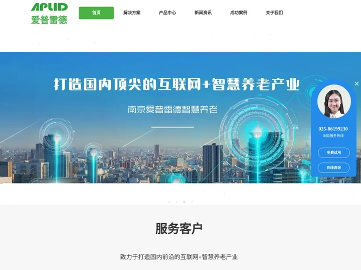 智慧养老-智慧养老社区软件平台-居家养老软件-养老机构管理系统_南京爱普雷德官网