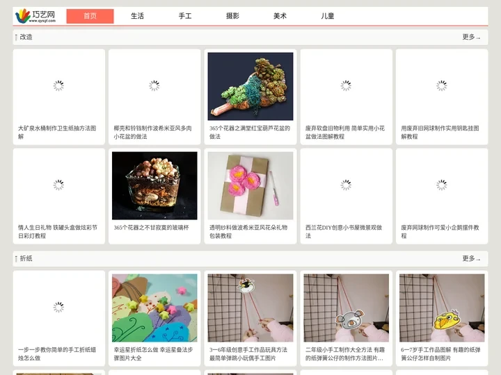 专注手工DIY-提供手工制作大全教程💛巧艺网