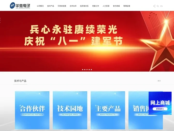 华微电子官网|立新经济潮头，创微电子一强。