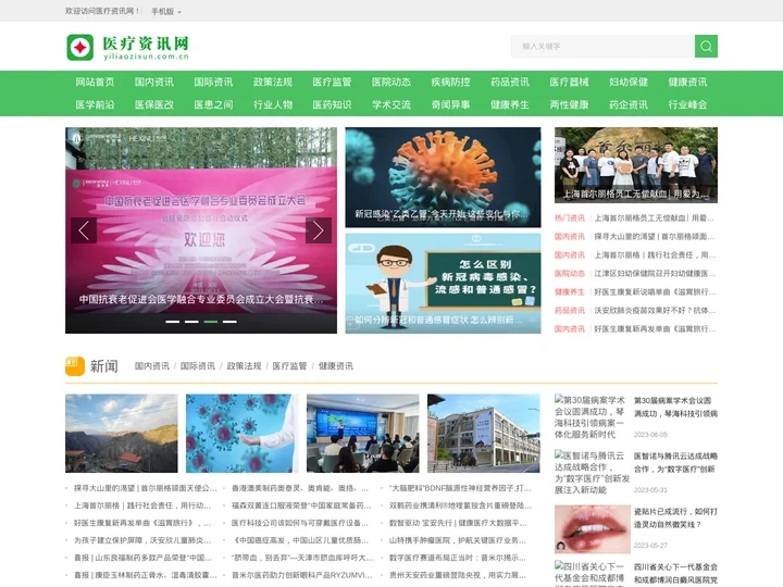 医疗资讯_医疗健康门户网