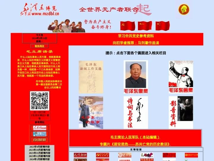 红军旗网站 首页