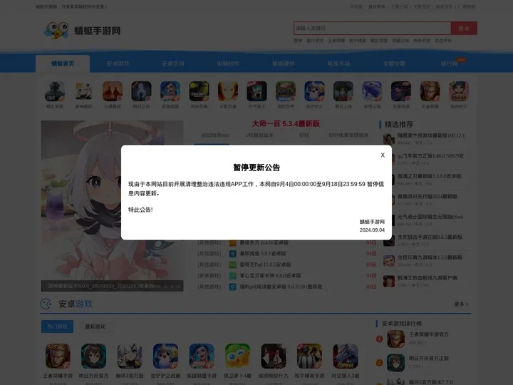 蜻蜓手游下载网-安卓手游下载站-打造极速手游下载