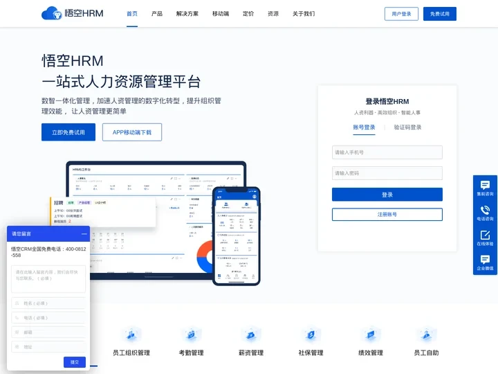 HRM人力资源管理系统-移动HRM-在线免费开源HRM-悟空HRM