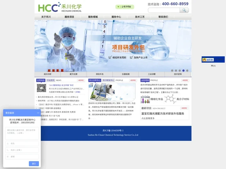 配方分析_成分分析_配方开发_未知物分析_禾川化学