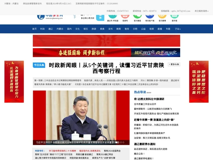 中国通辽网