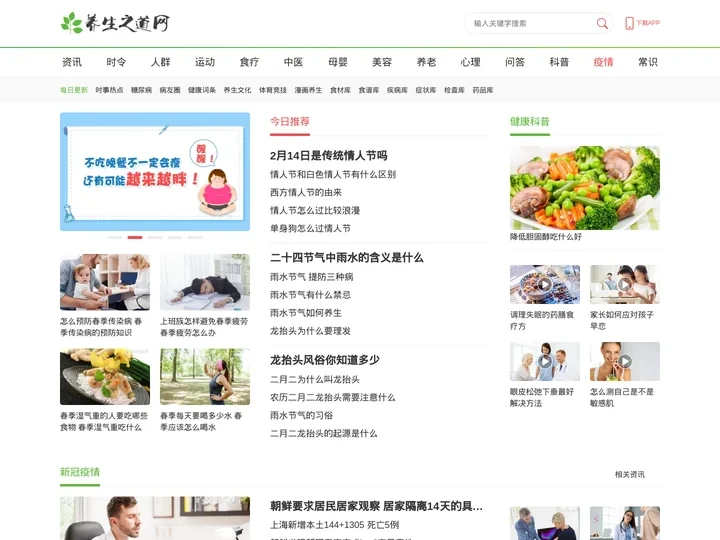 养生之道网—中医养生_养生保健_食疗养生_养生之道