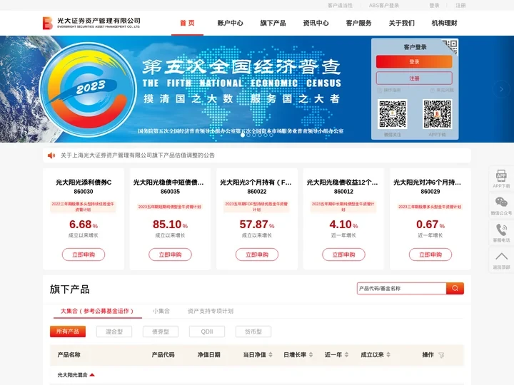 上海光大证券资产管理有限公司门户