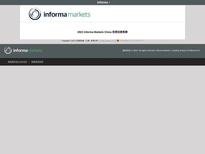 2021 Informa Markets China 在线注册系统