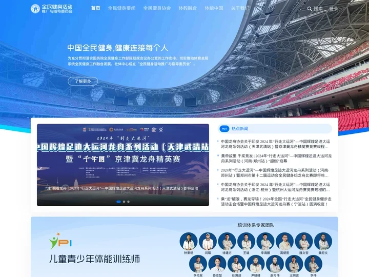 全民健身活动推广与指导委员会