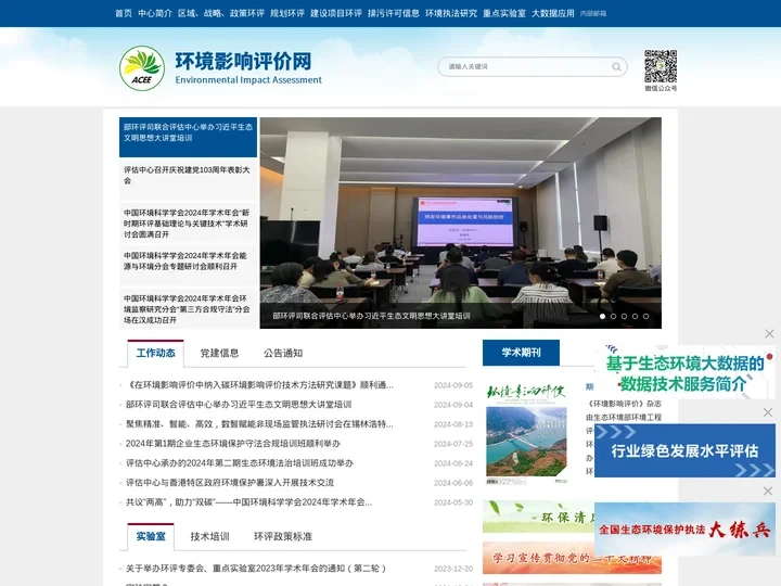 环境影响评价网