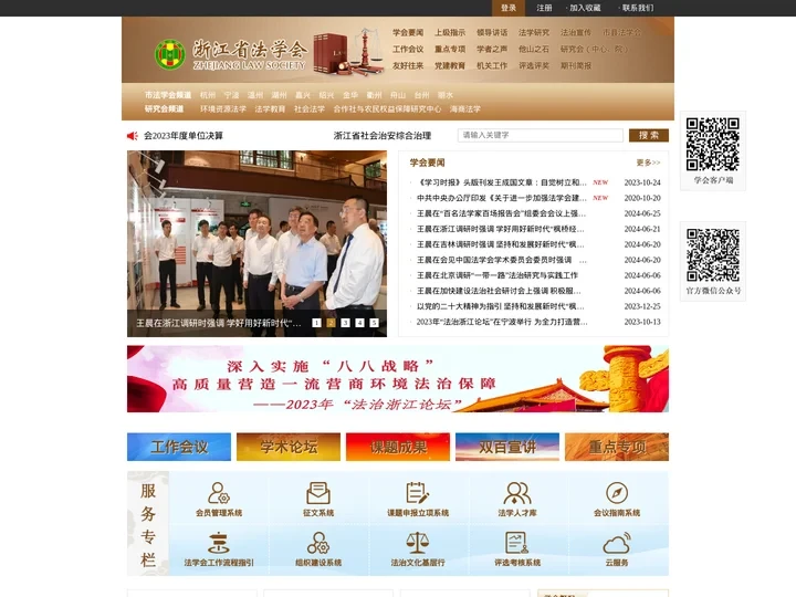 浙江省法学会