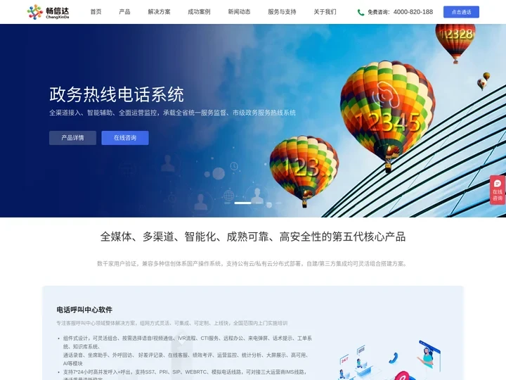 呼叫中心_呼叫中心系统_电话呼叫中心搭建方案-青岛畅信达通信