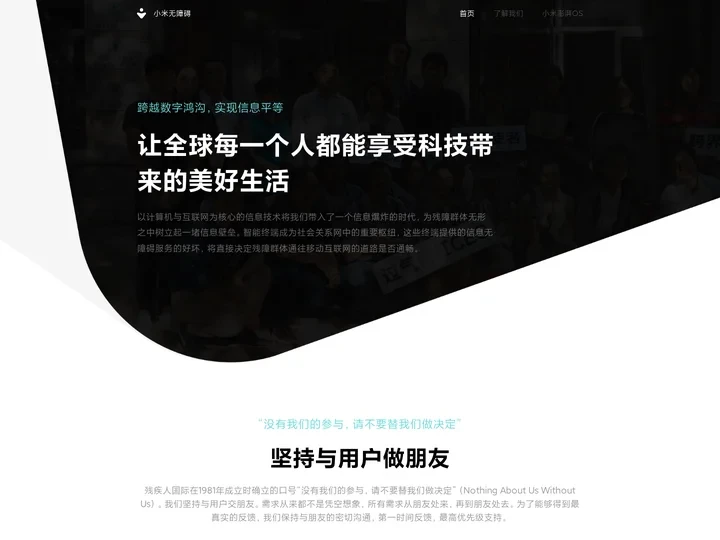 无障碍官网