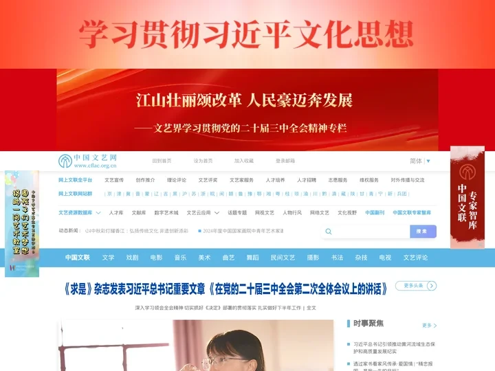 中国文艺网 中国文学艺术界联合会