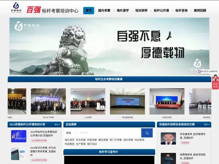 标杆企业考察|企业参观考察|国外企业游学|企业培公开课|培训讲师-百强标杆考察培训中心