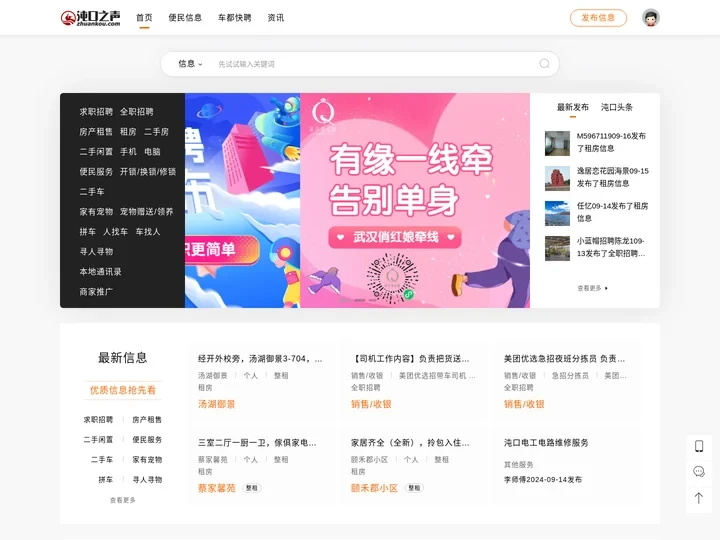 沌口之声-网站zhuankou.com