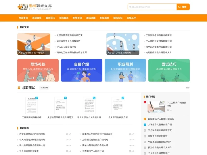 蜜蜂职场文库_职场求职面试实用的范文资料大全