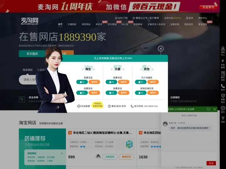 天猫店铺转让平台_淘宝店铺转让出售买卖交易_网店转让平台-麦淘网