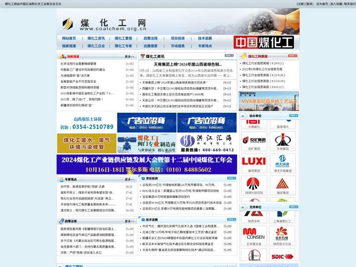 煤化工网--具有国际视野的综合性煤化工行业网站