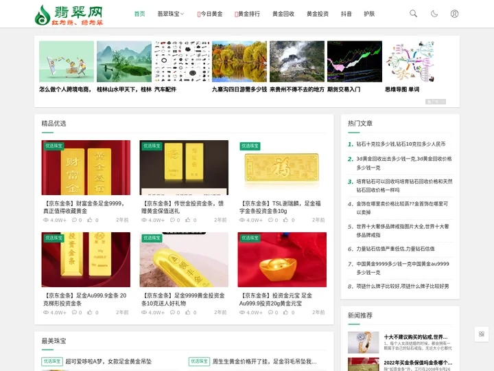 珠宝翡翠网 - 翡翠手镯 - 翡翠原石 - 全球最新最全的翡翠资讯网