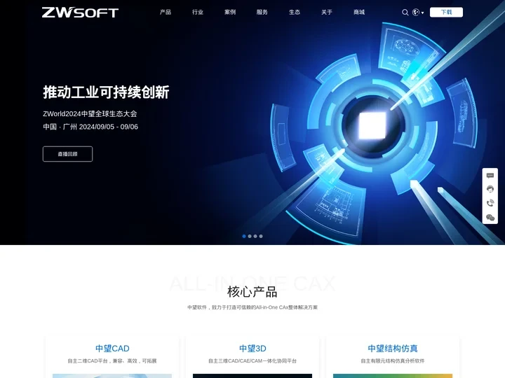 中望软件官网-可信赖的All-in-One CAx解决方案提供商，提供中望CAD及中望3D等软件免费下载