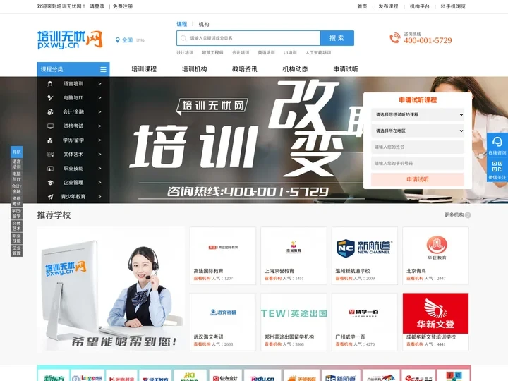 培训无忧网-教育培训咨询招生第三方平台