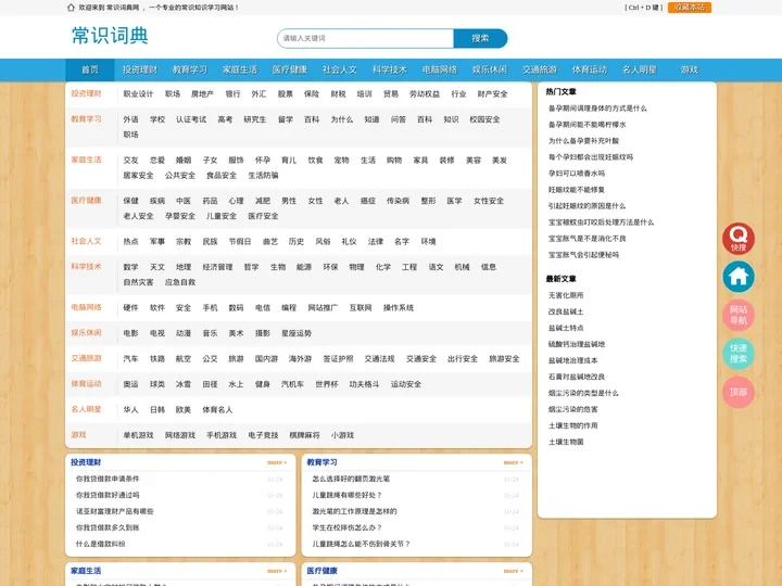 常识_小常识_生活常识_生活知识_生活小常识_常识大全_生活实用知识大全《常识词典》