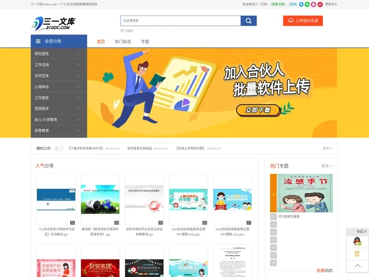三一文库31doc.com 一个上传文档投稿赚钱的网站