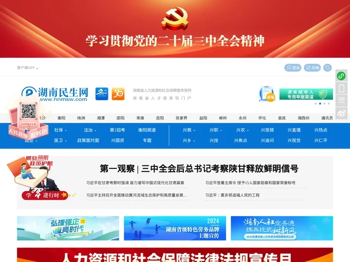 湖南民生网_中人社传媒