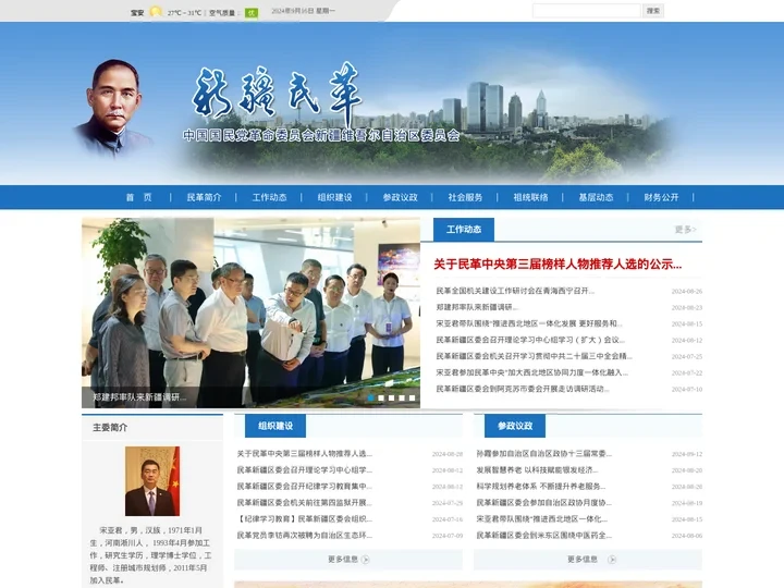 中国国民党革命委员会新疆维吾尔自治区委员会