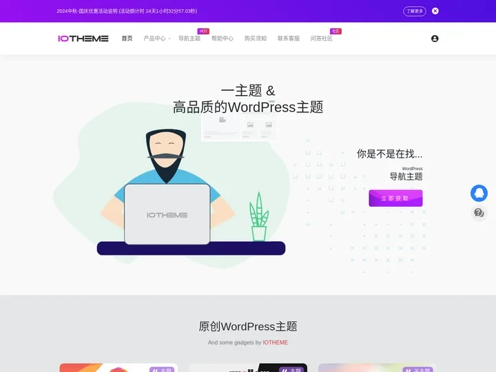 一为主题 | 精品wordpress主题 - One Nav 一导航主题