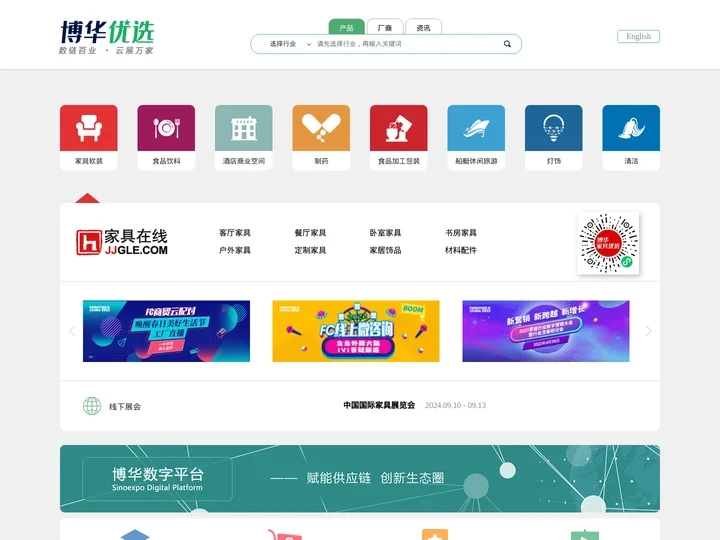 博华优选-集线上线下展览、会议、活动为一体的融合型一站式B2B平台