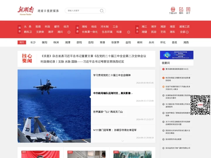 新湖南  湖南新闻第一端