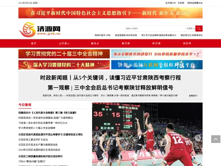 济源网 - 济源新闻传媒中心主办