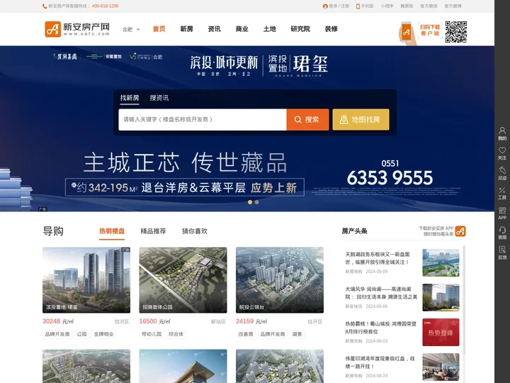 合肥房产网_合肥房产交易网-新安房产网-买房风向标