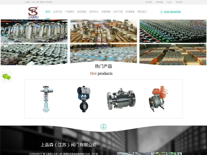 江苏阀门公司 常州阀门厂家_上品森（江苏）阀门有限公司