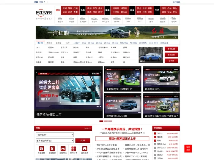 环球汽车网 - 开心互动新生活