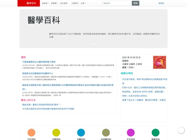 毉學百科_更靠譜的毉學知識
